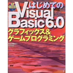 はじめてのVisual Basic6.0 グラフィックス&amp;ゲームプログラミング/北山洋幸(著者)