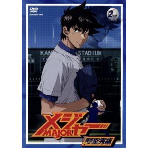 メジャー 飛翔！聖秀編 2nd.Inning/満田拓也(原作),森久保祥太郎(茂野吾郎),笹本優子(...