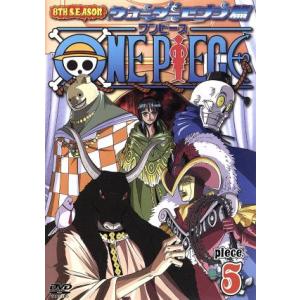ONE PIECE ワンピース 8THシーズン ウォーターセブン篇 piece.5/尾田栄一郎(原作...