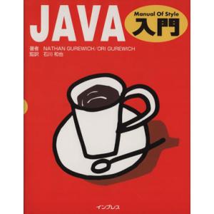 JAVA入門/ネイサングールウィッチ(著者),オリグールウィッチ(著者)