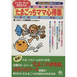 たまごっち 本 ゲーム攻略本全般 の商品一覧 ゲーム攻略本 本 雑誌 コミック 通販 Yahoo ショッピング