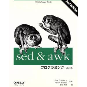 sed&amp;awkプログラミング UNIX power tools/デールドゥラティ(著者),アーノルド...