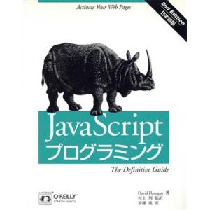 JavaScriptプログラミング 日本語版/ディビッドフラナガン(著者),村上列(訳者),安藤進(...