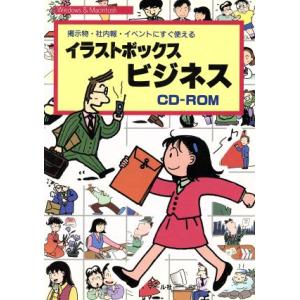 イラストボックスビジネス ｃｄ ｒｏｍ 掲示物社内報イベントにすぐ使える マール社編集部 編者 最安値 価格比較 Yahoo ショッピング 口コミ 評判からも探せる