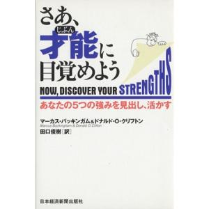 さあ、才能（じぶん）に目覚めよう あなたの５