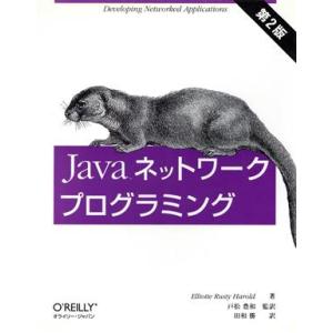 Javaネットワークプログラミング 第2版/エリオット・ラスティハロルド(著者),戸松豊和(訳