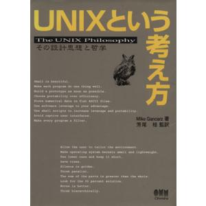 UNIXという考え方 その設計思想と哲学/Mike Gancarz(著者),芳尾桂(訳者)