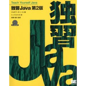 独習Java 第2版/ジョゼフオニール(著者),トップスタジオ(訳者),武藤健志　