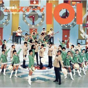 ヤング101 ステージ101 GO！ CD5枚組 全129曲 通販限定 DQCL-3611