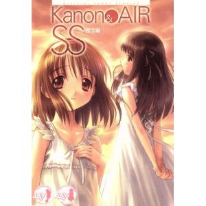 Ｋａｎｏｎ＆ＡＩＲ　ＳＳ　茜空編／コンプティーク(編者)