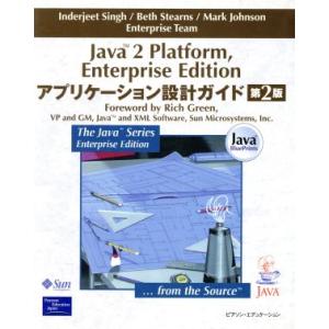 Ｊａｖａ２　Ｐｌａｔｆｏｒｍ，Ｅｎｔｅｒｐｒｉｓｅ　Ｅｄｉｔｉｏｎアプリケーション設計ガイド／インダ...