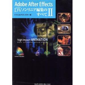 Adobe After Effects DV(デジタルビデオ)ノンリニア編集のすべて(2)/トリシュ・メイヤー(著者),クリス