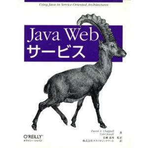 Ｊａｖａ　Ｗｅｂサービス／デイビッド・Ａ．チャペル(著者),テーラージュエル(著者),長瀬嘉秀(訳者...