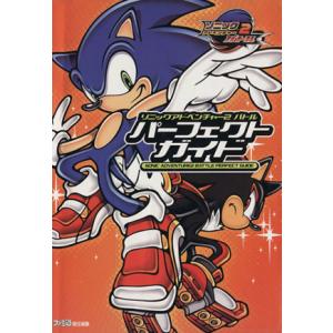 ソニックアドベンチャー2バトルガイドの買取情報