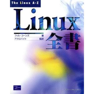 Linux全書 Linux now！/フィルコーンズ(著者),アクロバイト(訳者)