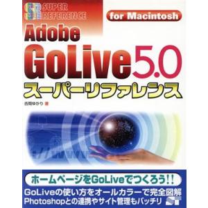 Adobe GoLive5.0 スーパーリファレンスfor Macintosh For Macintosh/吉岡ゆかり(著者)　