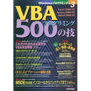 ＶＢＡプログラミング５００の技 ＷｉｎｄｏｗｓプログラミングＶｏｌ．３／ＶＢＡプログラミング研究会(...