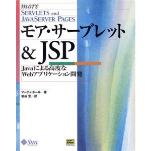 モア・サーブレット&amp;JSP Javaによる高度なWebアプリケーション開発/マーティホール(著者),...
