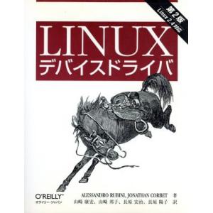 Linuxデバイスドライバ 第2版 Linux 2.4対応/アレッサンドロルビーニ(著者),ジョナサ...