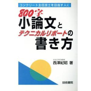 コンクリート主任技士 小論文の商品一覧 通販 Yahoo ショッピング