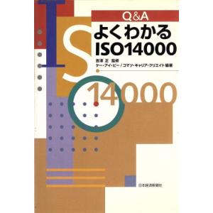 Q&AよくわかるISO14000/ケーアイピー(著者),コマツキャリアクリエイト(著者),吉沢正