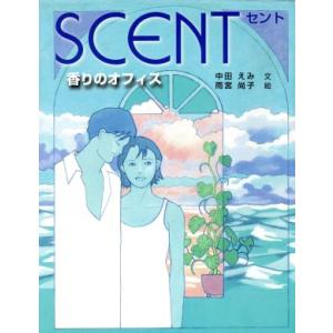 SCENT 香りのオフィス/中田えみ(著者),雨宮尚子