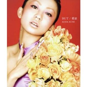 BUT/愛証/倖田來未