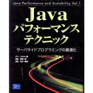 Javaパフォーマンステクニック サーバサイドプログラミングの最適化/ダブブルカ(著者),浜田真理(...