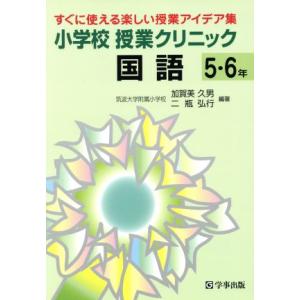小学校国語授業アイデア集の買取情報