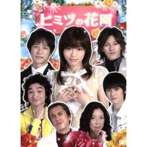 ヒミツの花園　ＤＶＤ−ＢＯＸ／釈由美子,堺雅人,池田鉄洋,要潤,本郷奏多