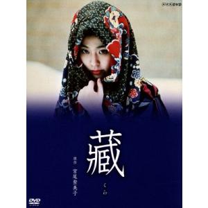 蔵　ＤＶＤ−ＢＯＸ／松たか子,鹿賀丈史,洞口依子,宮尾登美子（原作）