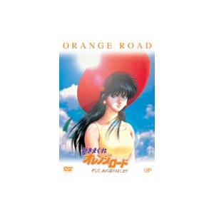 きまぐれオレンジ☆ロード OVA全8話+劇場版BOXセット ブルーレイ【Blu