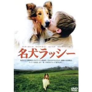 名犬ラッシー／チャールズ・スターリッジ（監督、脚本）,ピーター・オトゥール,サマンサ・モートン,エリック・ナイト（原作）