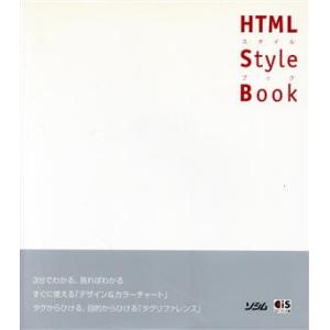 HTML Style Book/シーズ(著者)