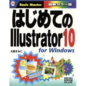 はじめてのIllustrator10 for Windows For Windows はじめての…シ...
