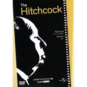ヒッチコック・クラシック・セレクション（２）／アルフレッド・ヒッチコック（監督）