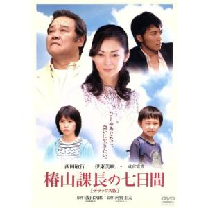 椿山課長の七日間　デラックス版／河野圭太（監督）,西田敏行,伊東美咲,浅田次郎（原作）