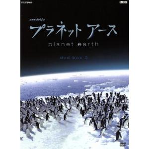 プラネットアース DVD−BOX 3／