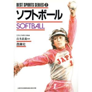 ソフトボール ベスト・スポーツ・シリーズ2/どうぶつの絵本