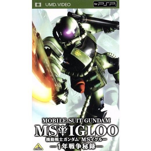 機動戦士ガンダム MSイグルー -1年戦争秘録-(UMD) ＜UMD＞/矢立肇/富野由悠季,石川