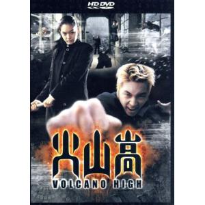 火山高（ＨＤ−ＤＶＤ）／キム・テギュン（監督）,チャン・ヒョク,シン・ミナ