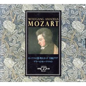 モーツァルト(II) 四大オペラ 序曲とアリア 徳間CD文庫C-2/徳間CD文庫編集部
