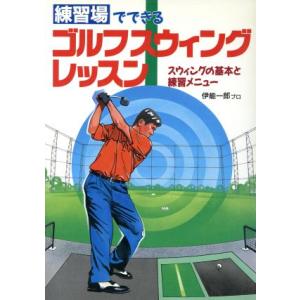 ゴルフスウィングレッスンの買取情報