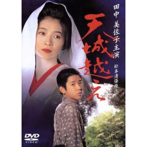 天城越え/田中美佐子,蟹江敬三,二宮和也,長塚京三