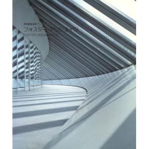 フォスターアソシエイツ 現代建築家集 建築文化 その他 最安値 価格比較 Yahoo ショッピング 口コミ 評判からも探せる