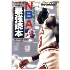 NBA最強読本 アメリカプロバスケット  /二見書房