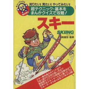 スキー キューブックス/スポーツの本　