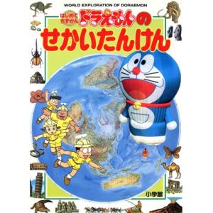 ドラえもんのせかいたんけん はじめてちずかん３ アニメキャラクター Bookoff Online ヤフー店 通販 Yahoo ショッピング