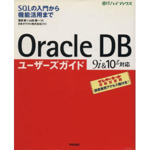 Oracle DBユーザーズガイド SQLの入門から機能活用まで 9i&amp;10g対応 @ITハイブック...