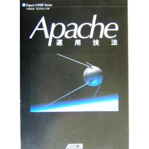 Apache運用技法 Expert UNIX Series/中島昌彦(著者),田辺茂也(著者)